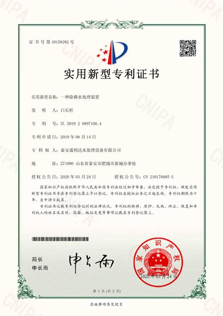 China Shandong Tonglida Heavy Industry Machinery Co., Ltd. certification